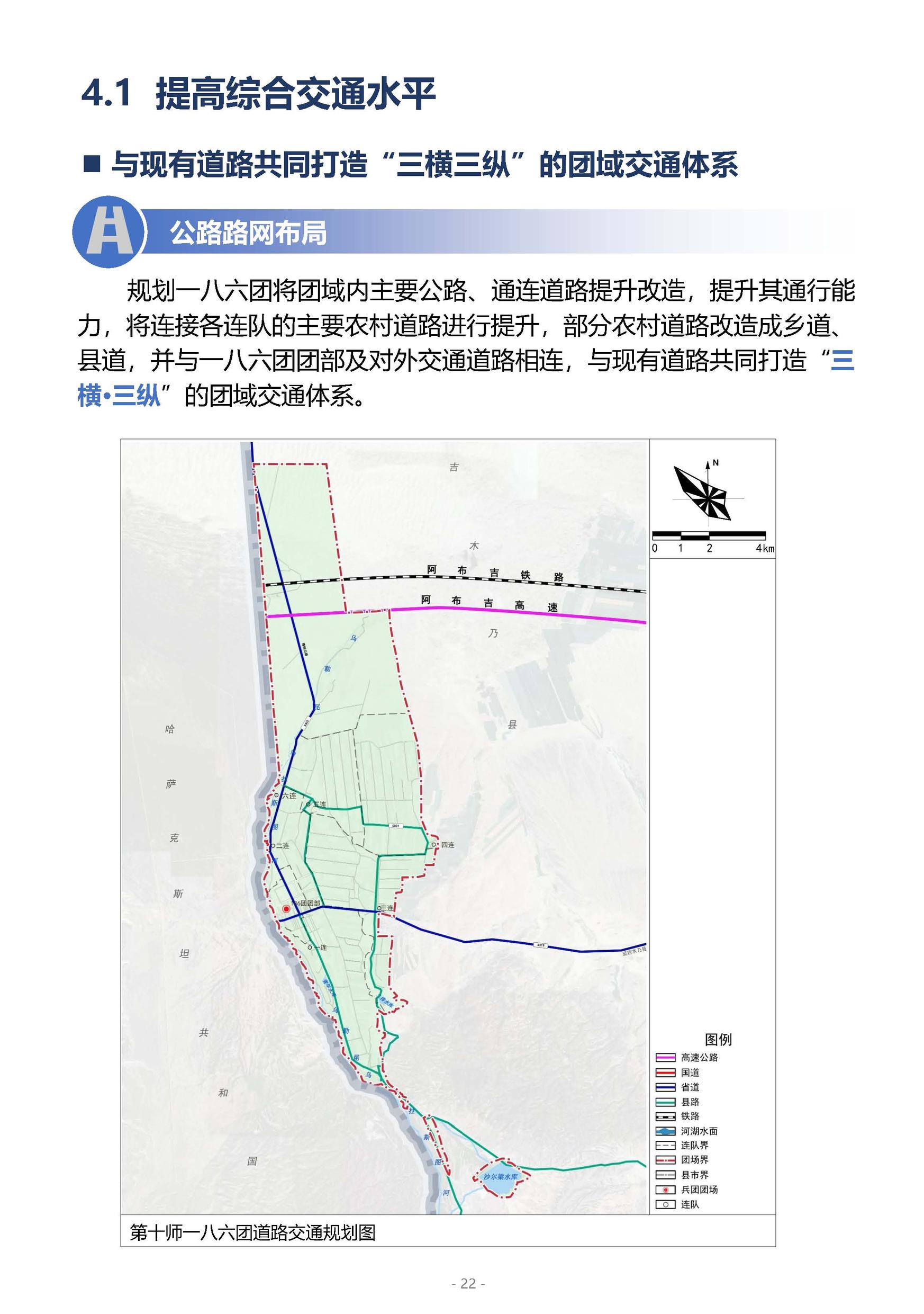 第十师186团国土空间总体规划公示版_页面_22