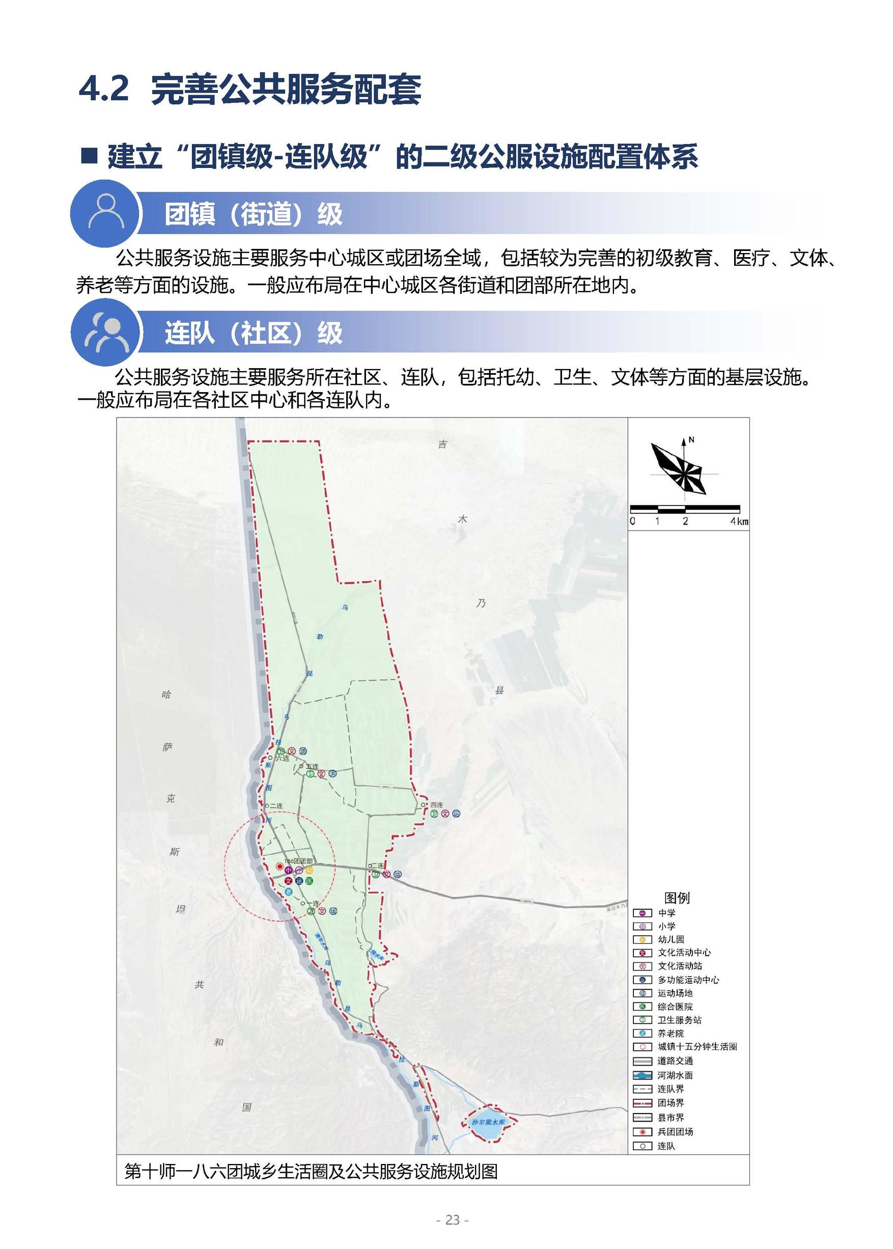 第十师186团国土空间总体规划公示版_页面_23