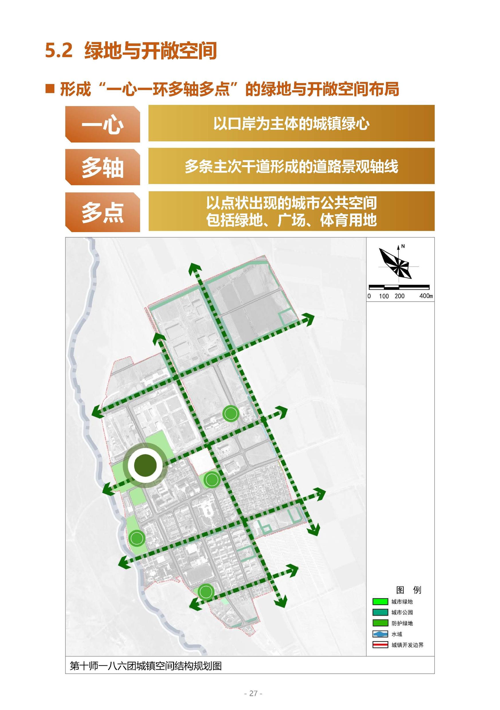 第十师186团国土空间总体规划公示版_页面_27