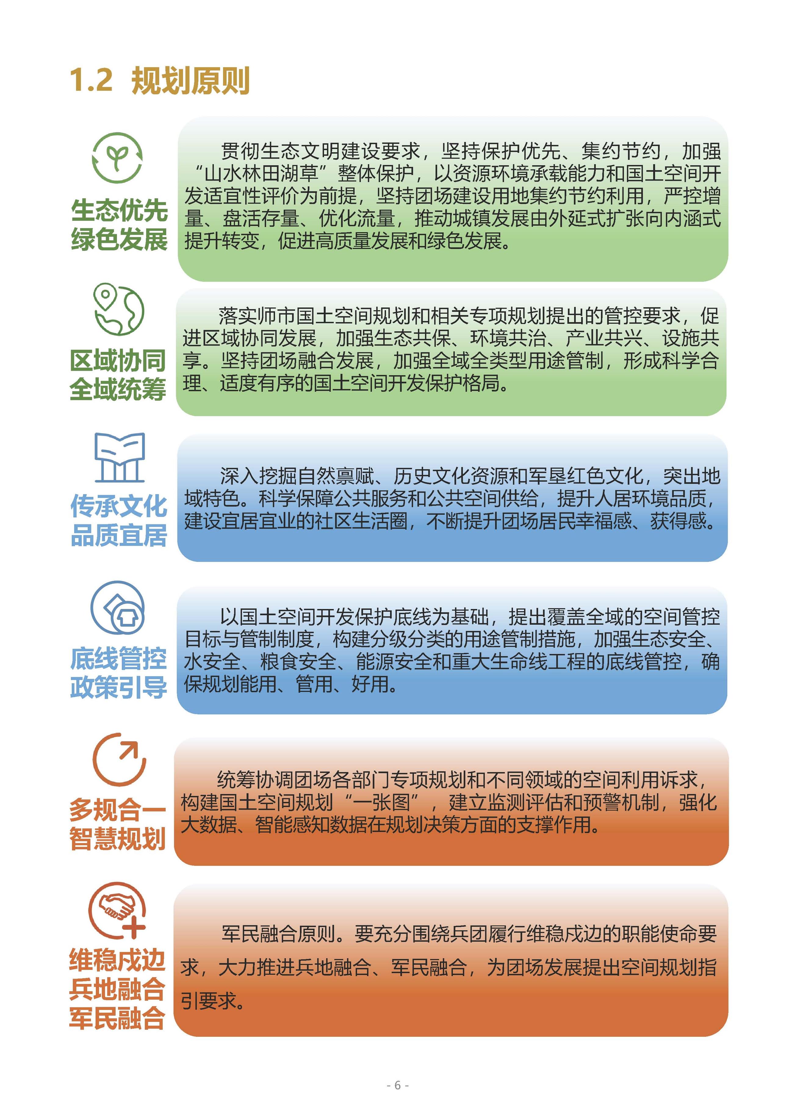 第十师188团国土空间总体规划公示版_页面_06