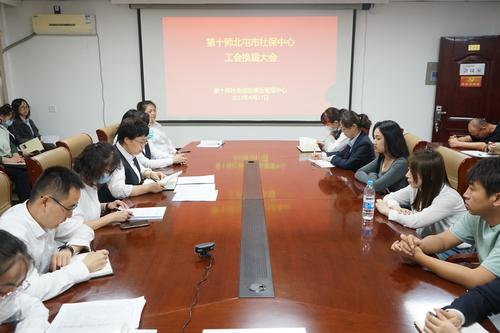 第十师社保中心工会换届大会