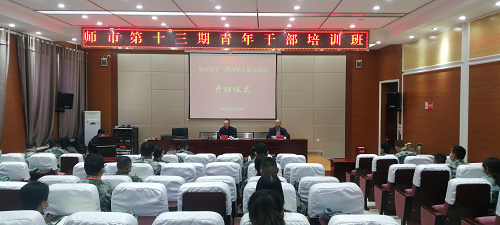 开班仪式