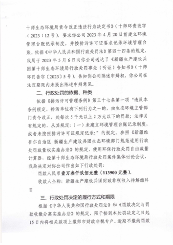 十师环罚字〔2023〕5号-北屯市大禹治水塑业有限公司_01