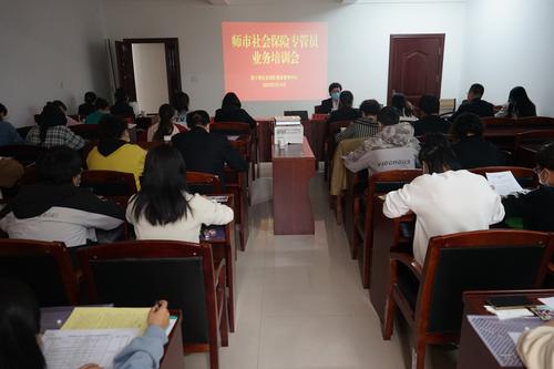 组织社保专管人员培训班
