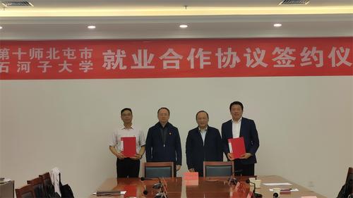 第十师北屯市人社局与石河子大学学工部签订《政校就业合作协议》