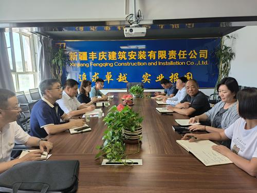 走访丰庆建筑公司