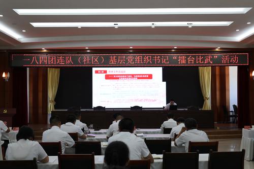 图为：一八四团连队(社区)基层党组织书记“擂台比武”活动现场（杨金波摄）
