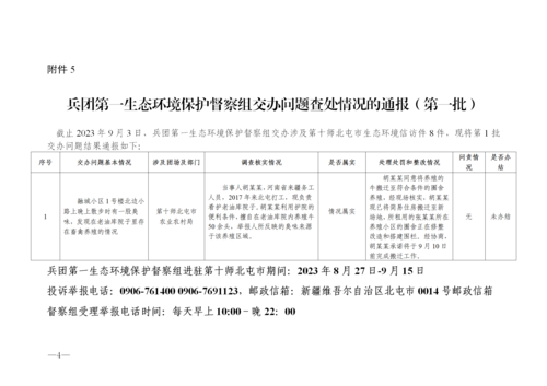 第一批（表）_04