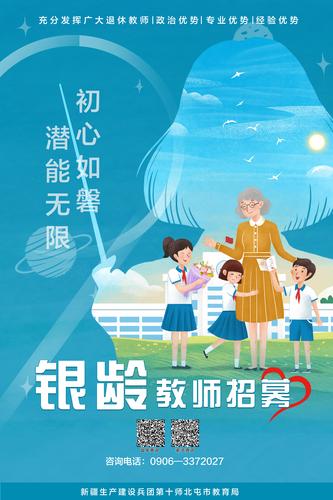 银龄计划宣传海报 银龄计划宣传海报