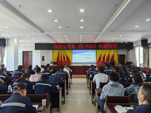 新《公司法》培训照片1