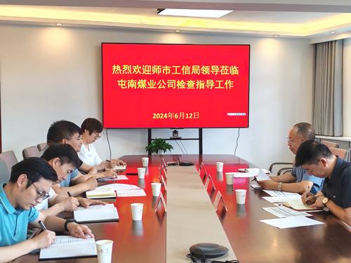 在屯南煤业召开座谈会