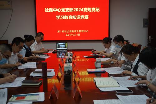 图为十师社保中心党支部组织开展党规党纪知识测试