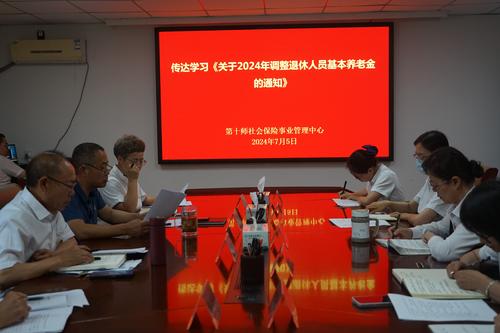 图为十师社保中心开展集中学习