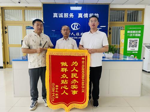 图为北屯市居民窦先生向十师社保中心赠予锦旗