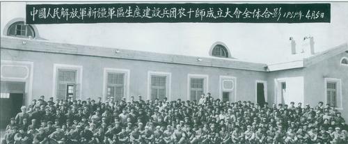 1959年4月5日，农十师成立大会在巴里巴盖举行