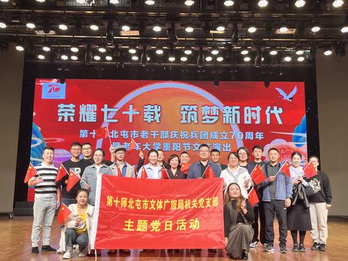 10月11日，师市文体广旅局组织开展“荣耀七十载 筑梦新时代”主题党日活动