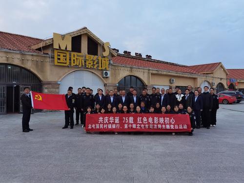 观影主题党日活动图片