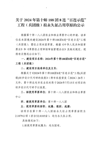 百连示范草原公示材料_01