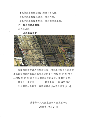 百连示范草原公示材料_02