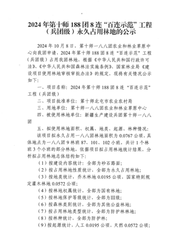 百连示范林地公示材料1
