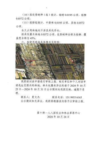 百连示范林地公示材料2