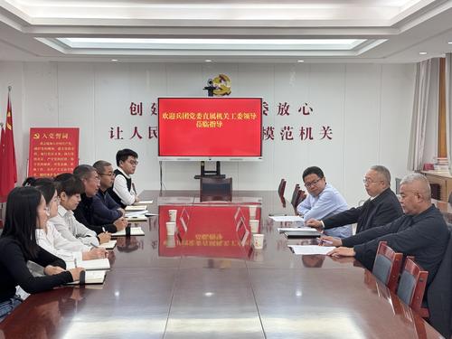 开展落实机关党建主体责任工作交流座谈(1)