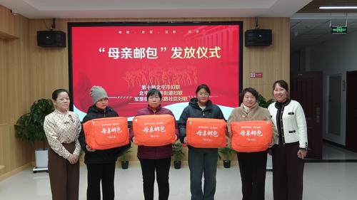 2024年12月16日，第十师北屯市妇联前往军垦街道发放“母亲邮包”，为生活较为困难的妇女送上新春慰问。