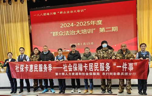 图为第十师188团社保所联合阿勒泰新城（兵团）农行共同组织“社会保障卡惠民服务季”政策宣讲会