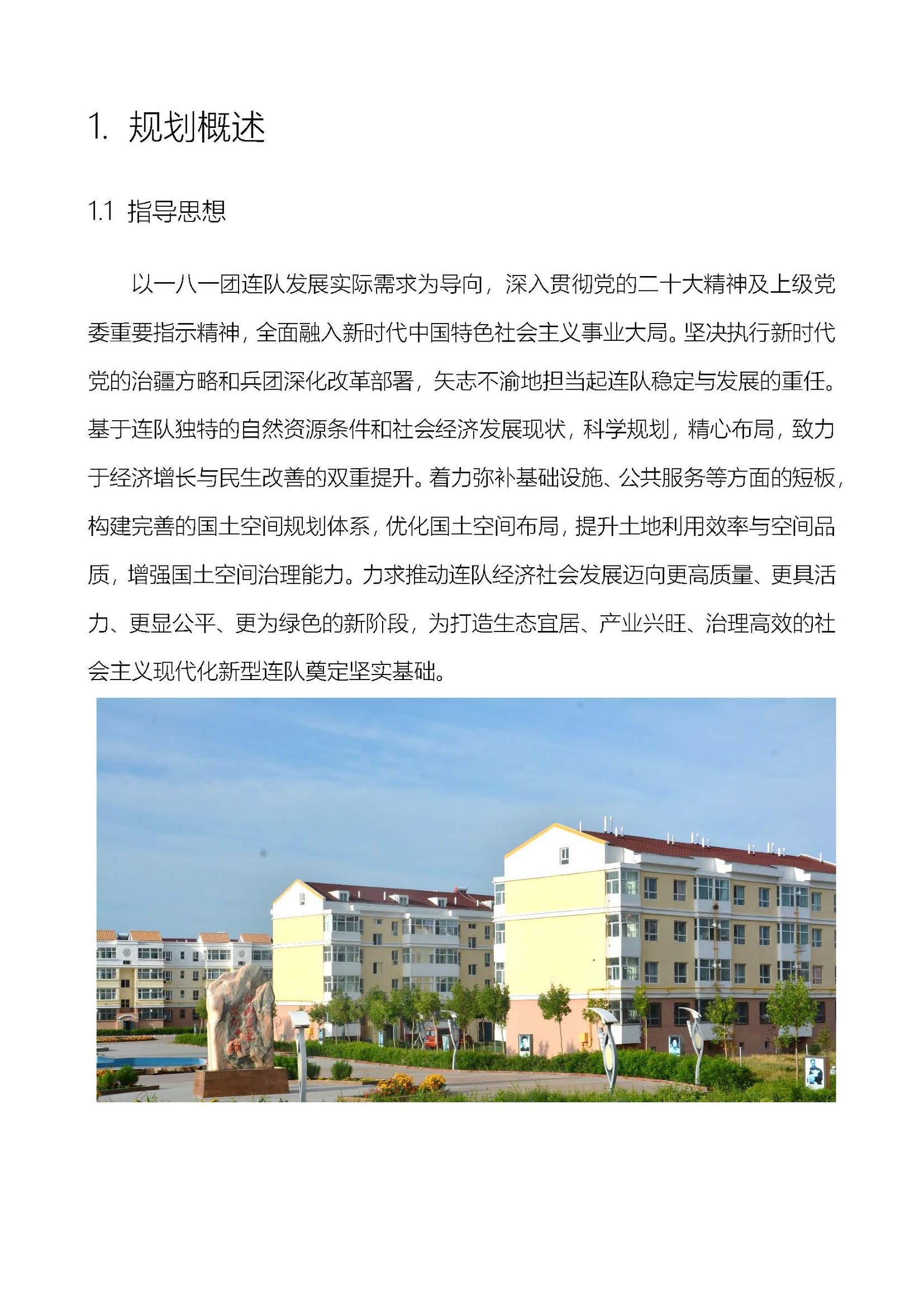 181团公示_页面_04