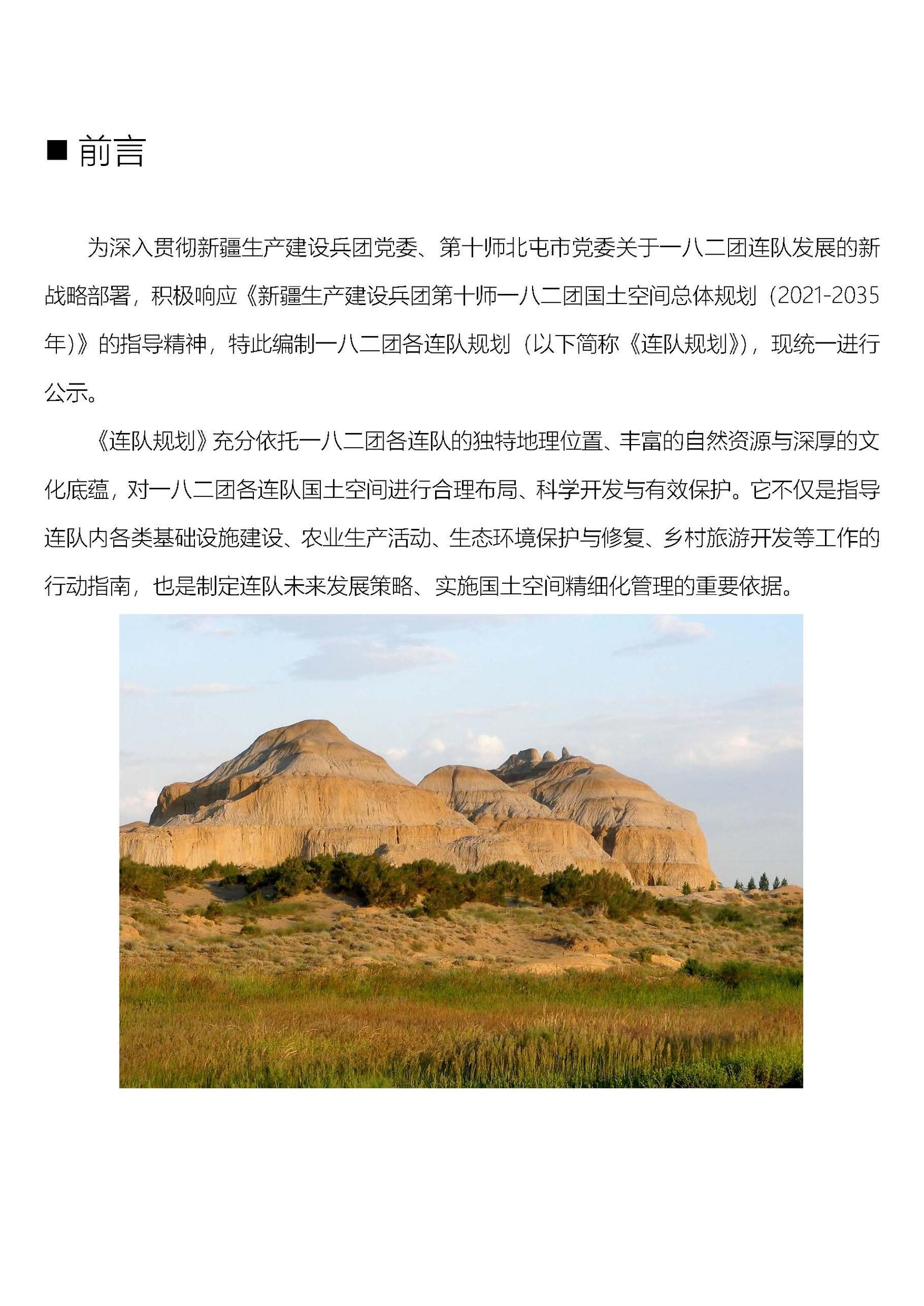 182团公示_页面_02