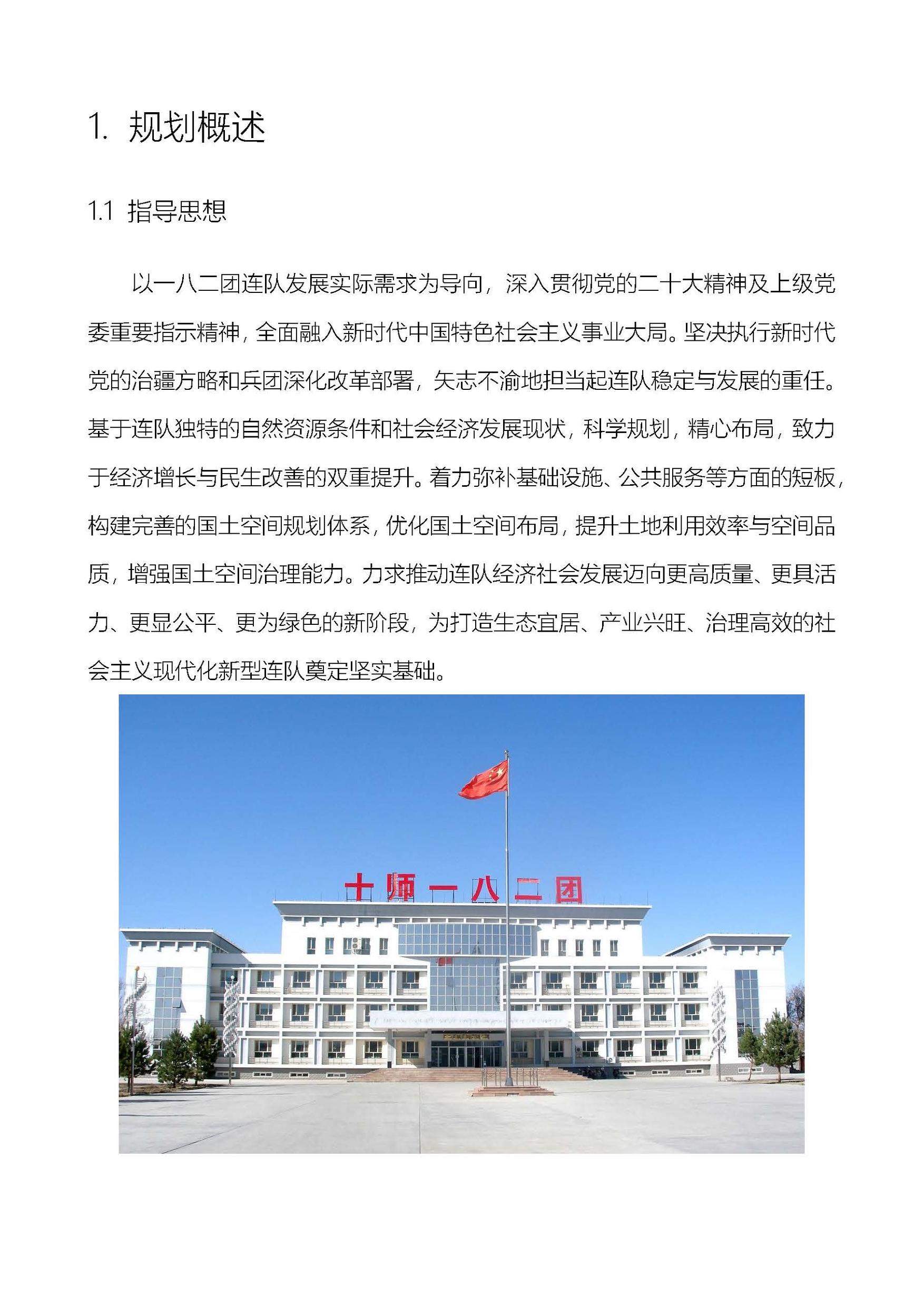 182团公示_页面_04