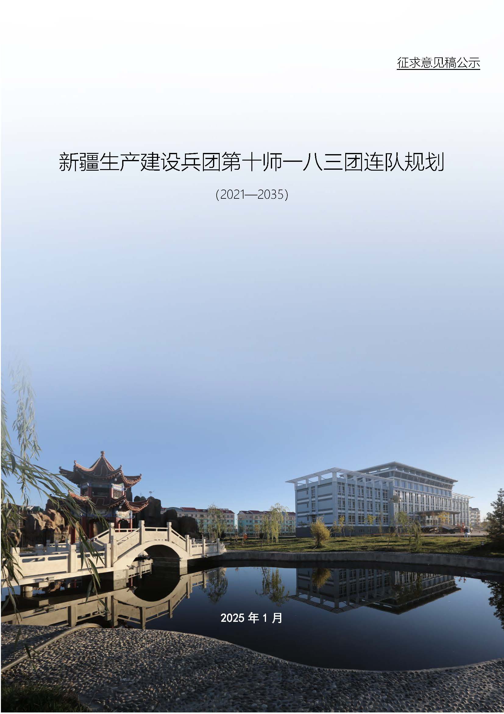 183团公示_页面_01 183团公示_页面_01