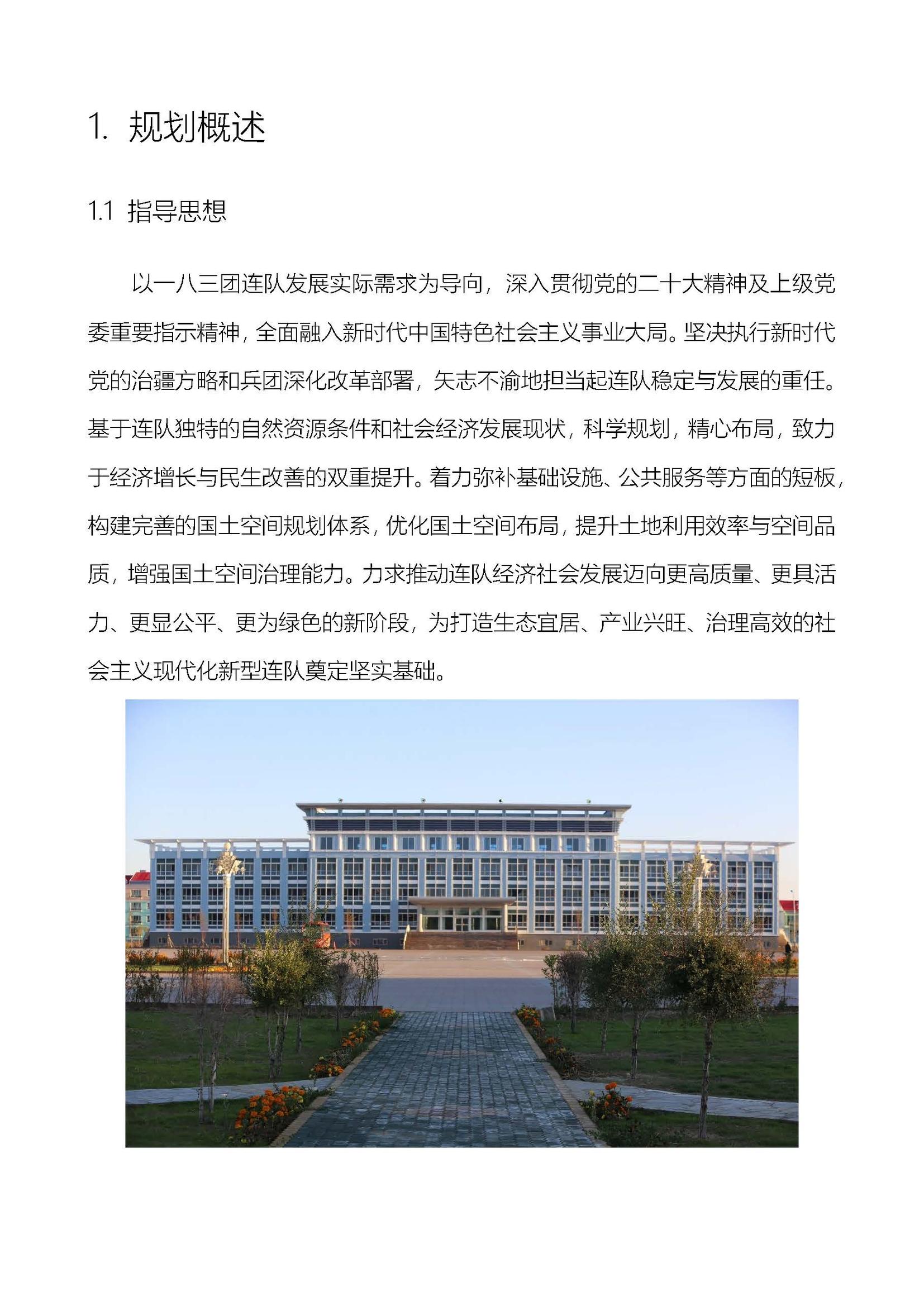 183团公示_页面_04 183团公示_页面_04