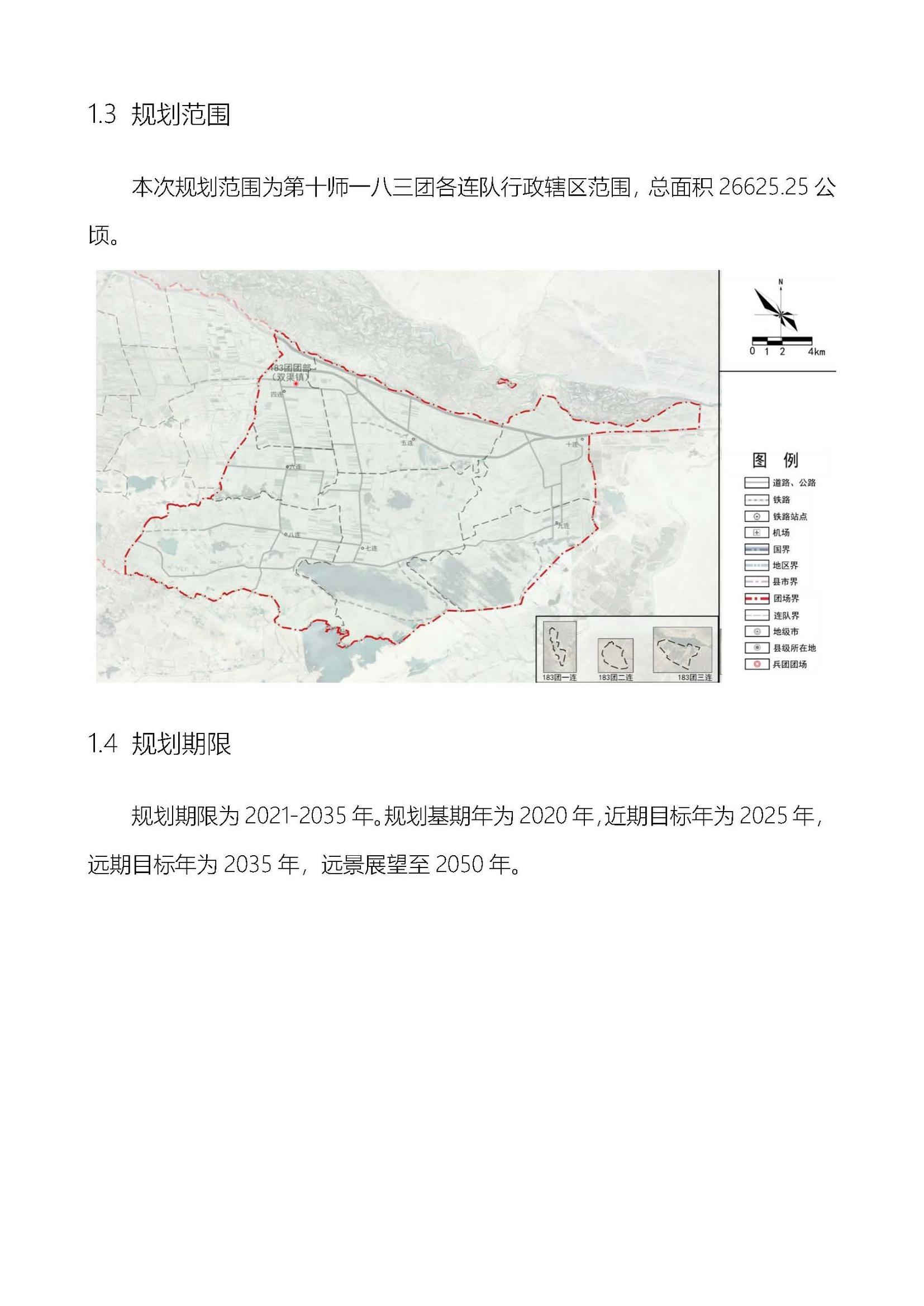 183团公示_页面_06 183团公示_页面_06