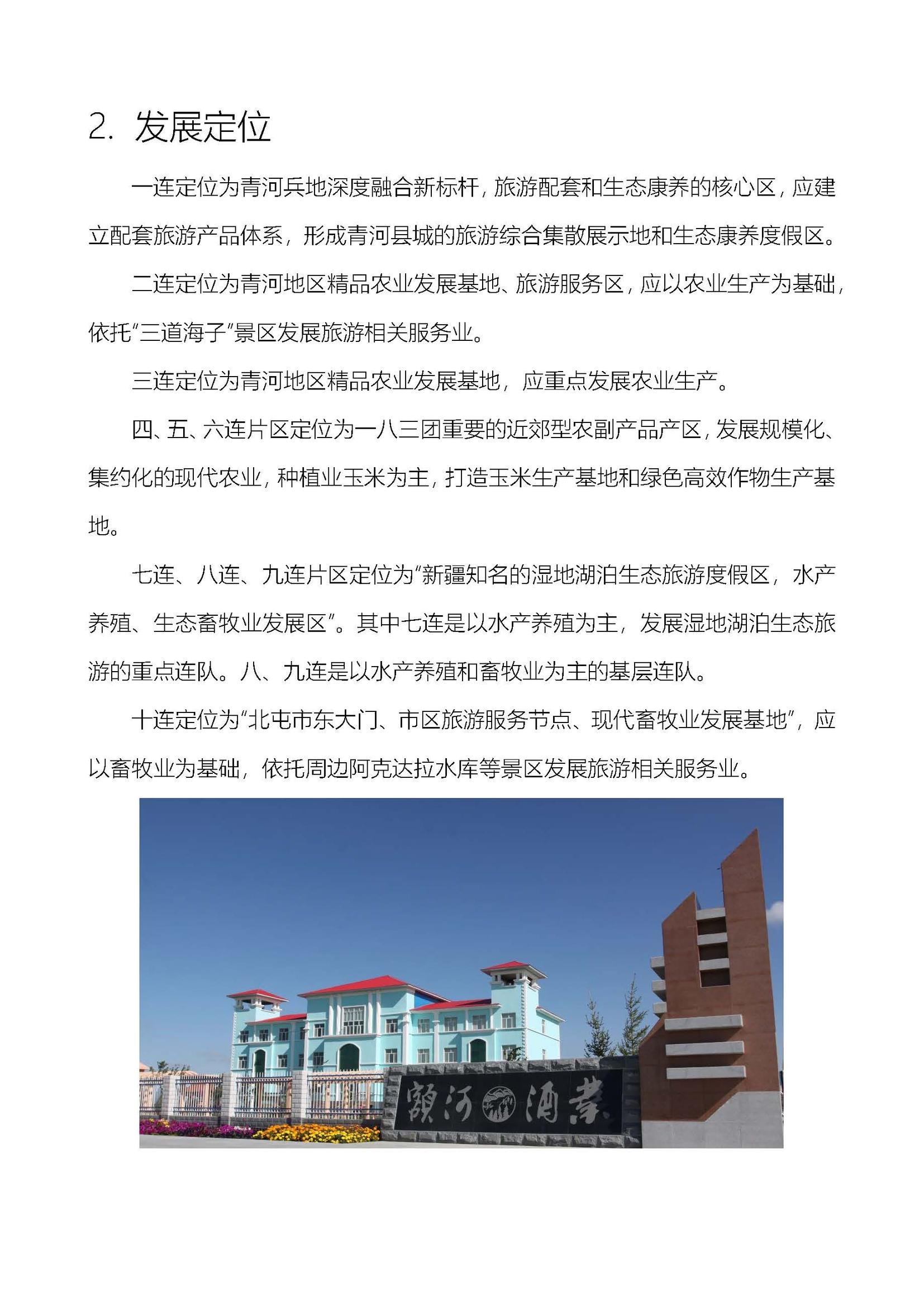 183团公示_页面_07 183团公示_页面_07
