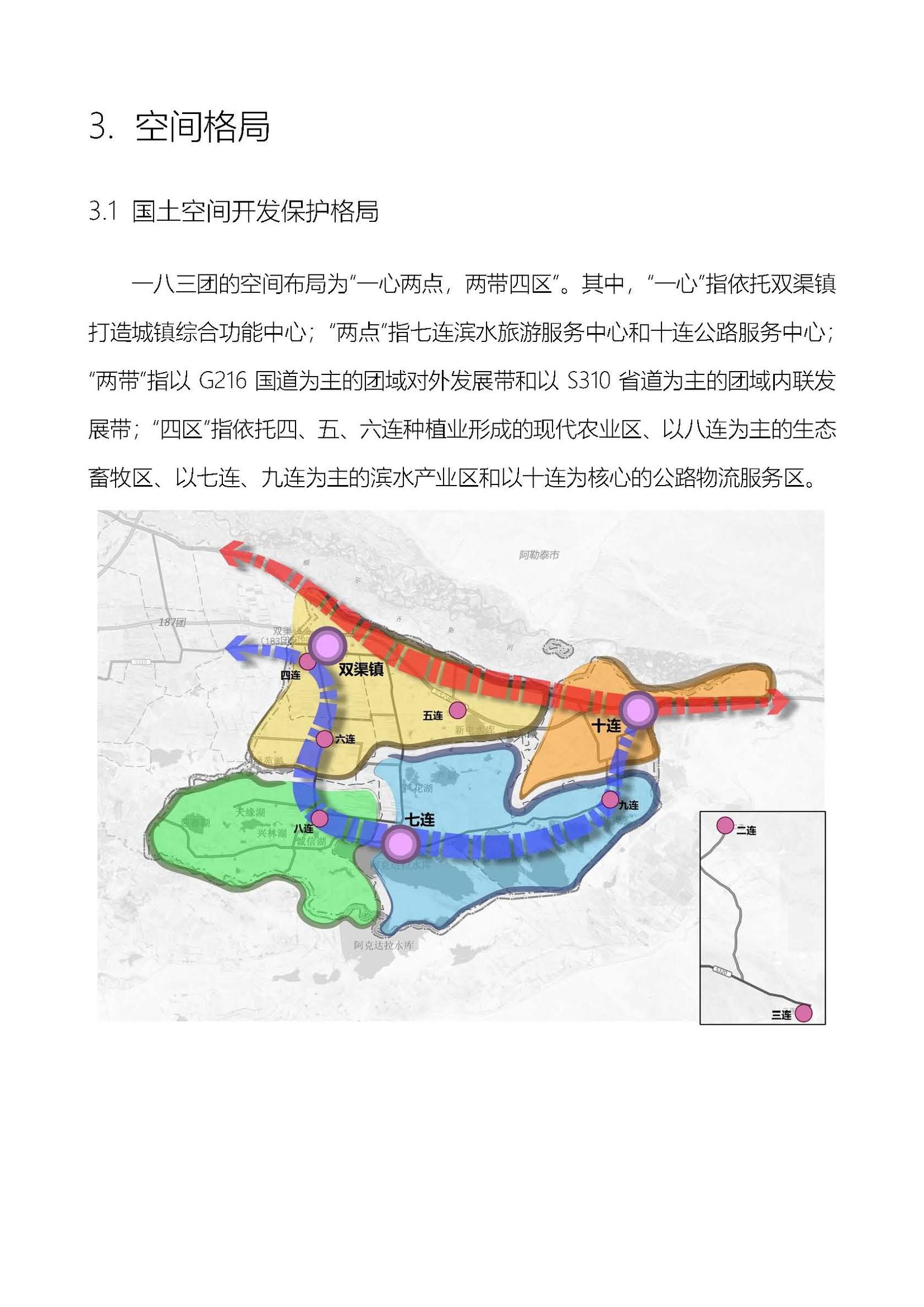 183团公示_页面_08 183团公示_页面_08