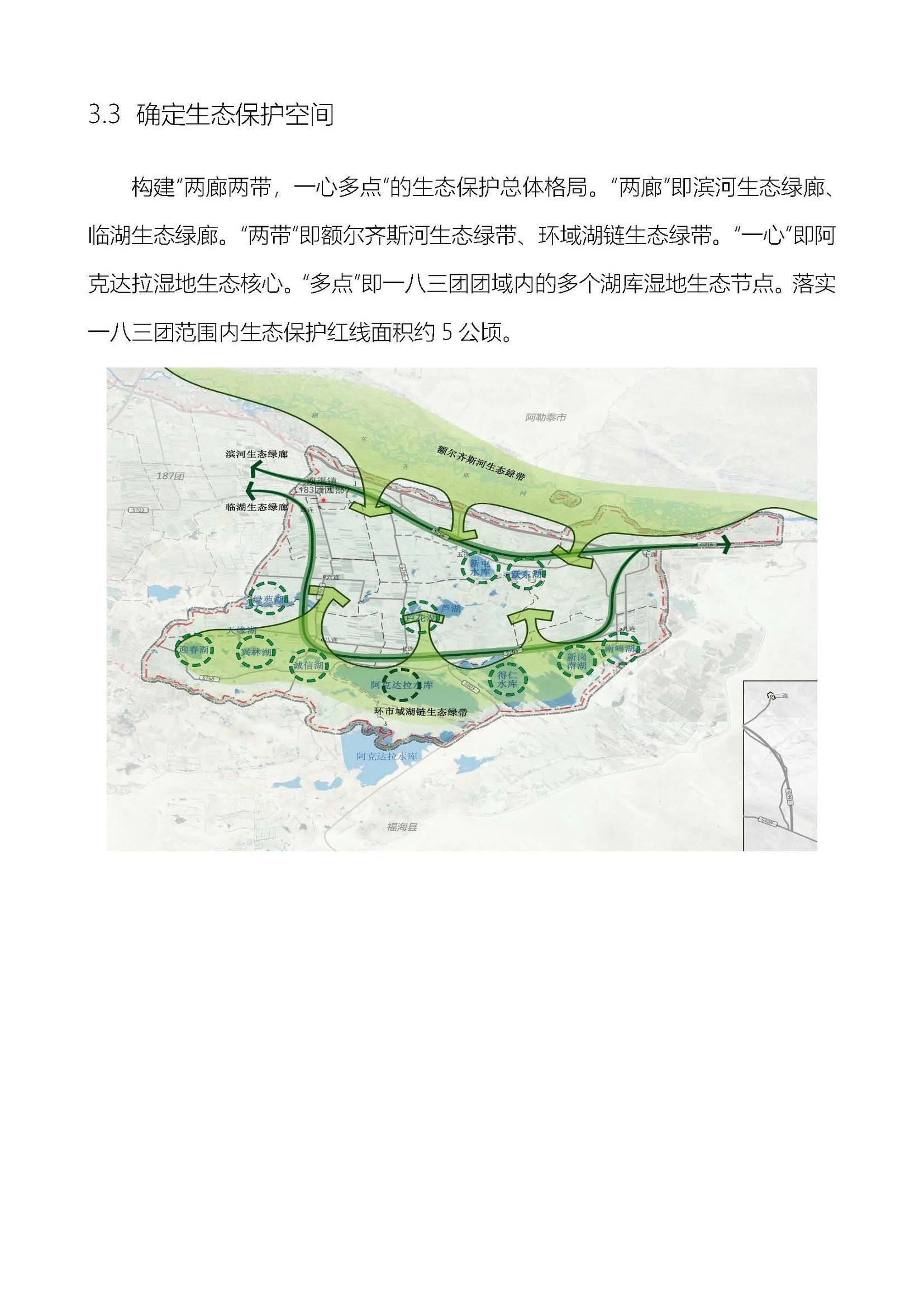 183团公示_页面_10 183团公示_页面_10