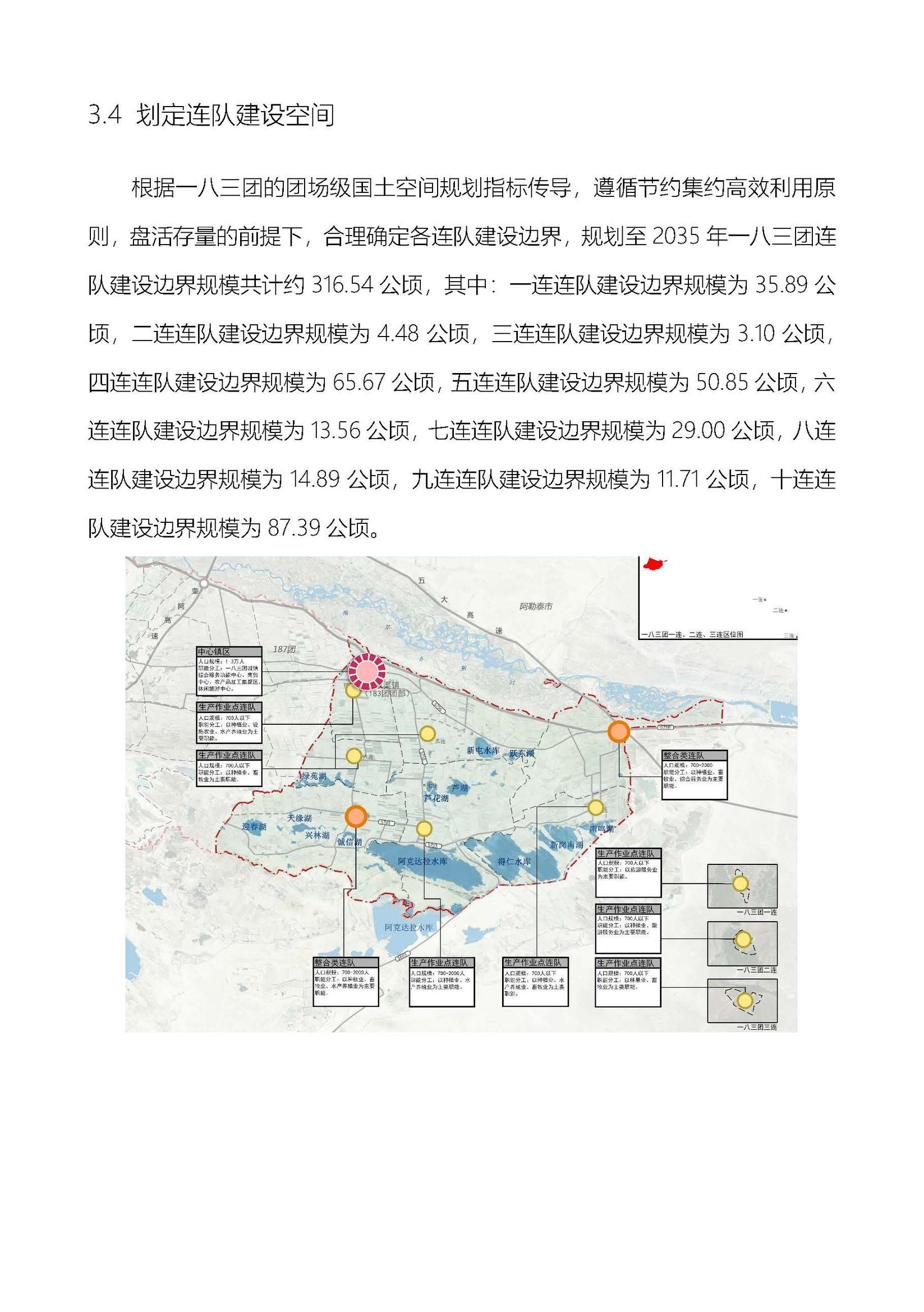 183团公示_页面_11 183团公示_页面_11