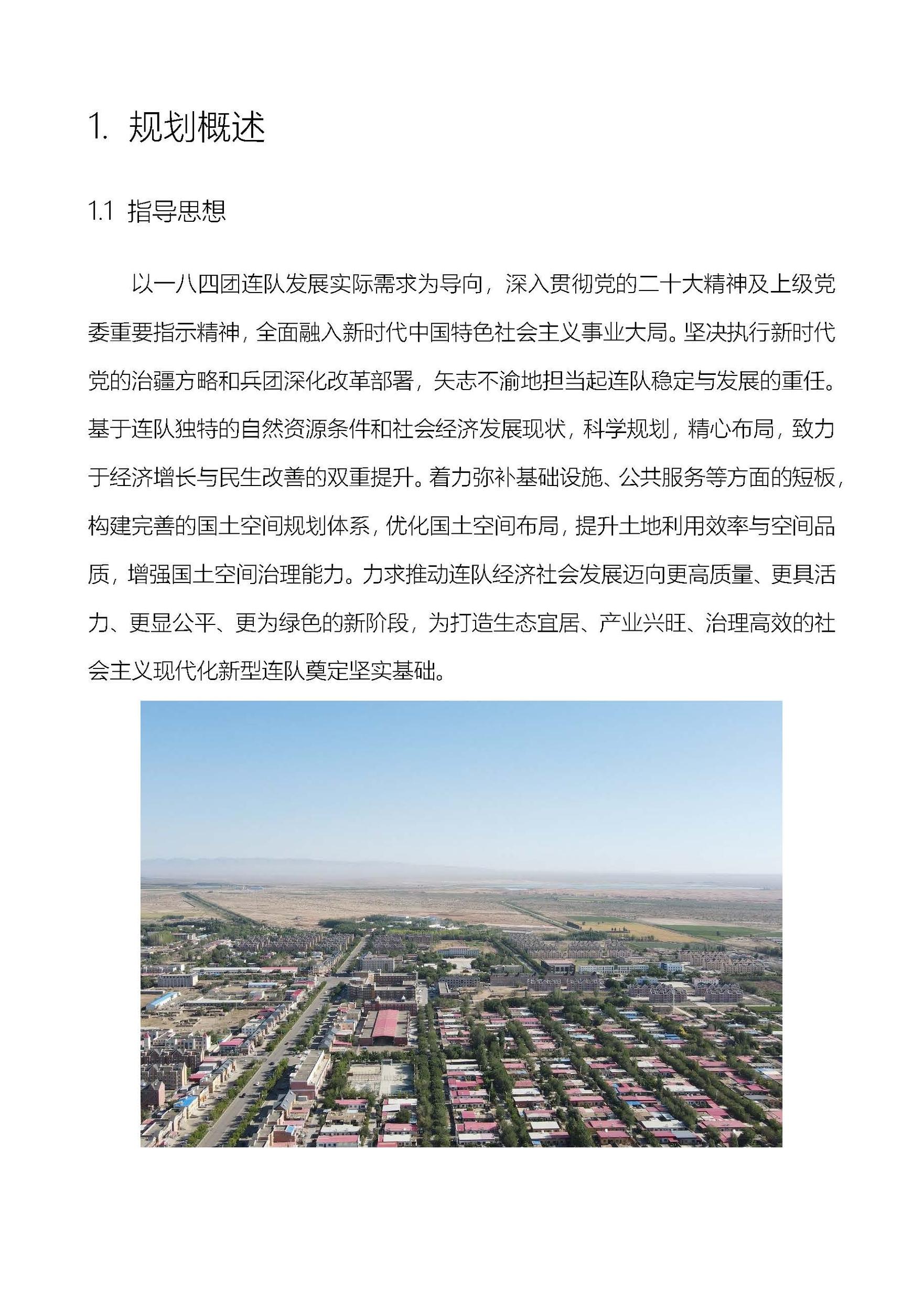 184团公示_页面_04