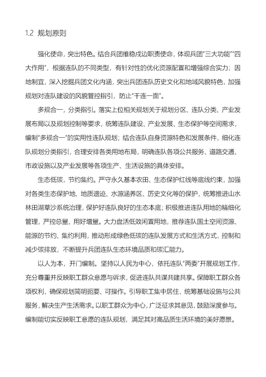 185团公示_页面_05 185团公示_页面_05