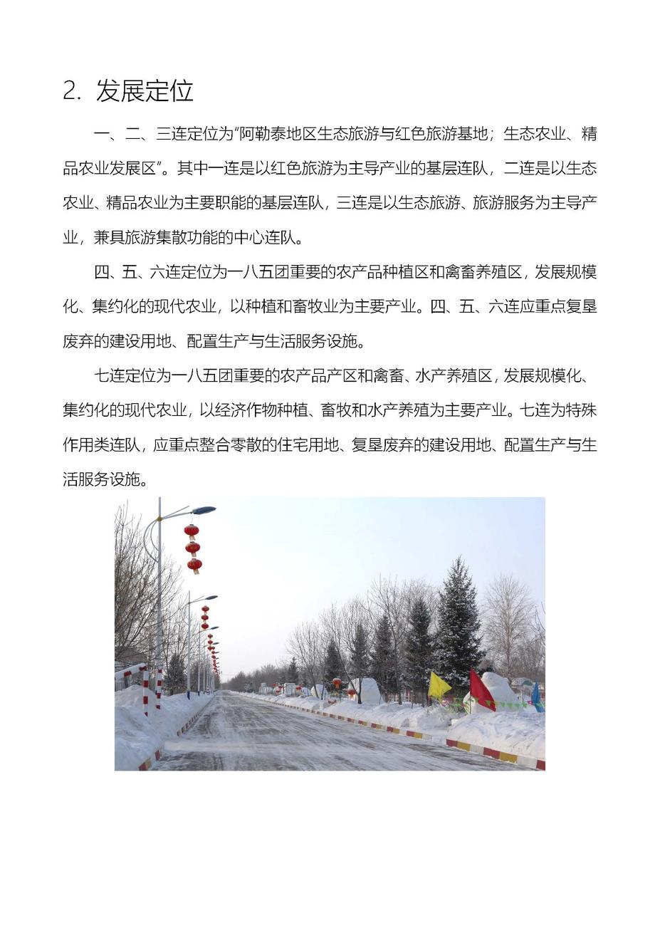 185团公示_页面_07 185团公示_页面_07
