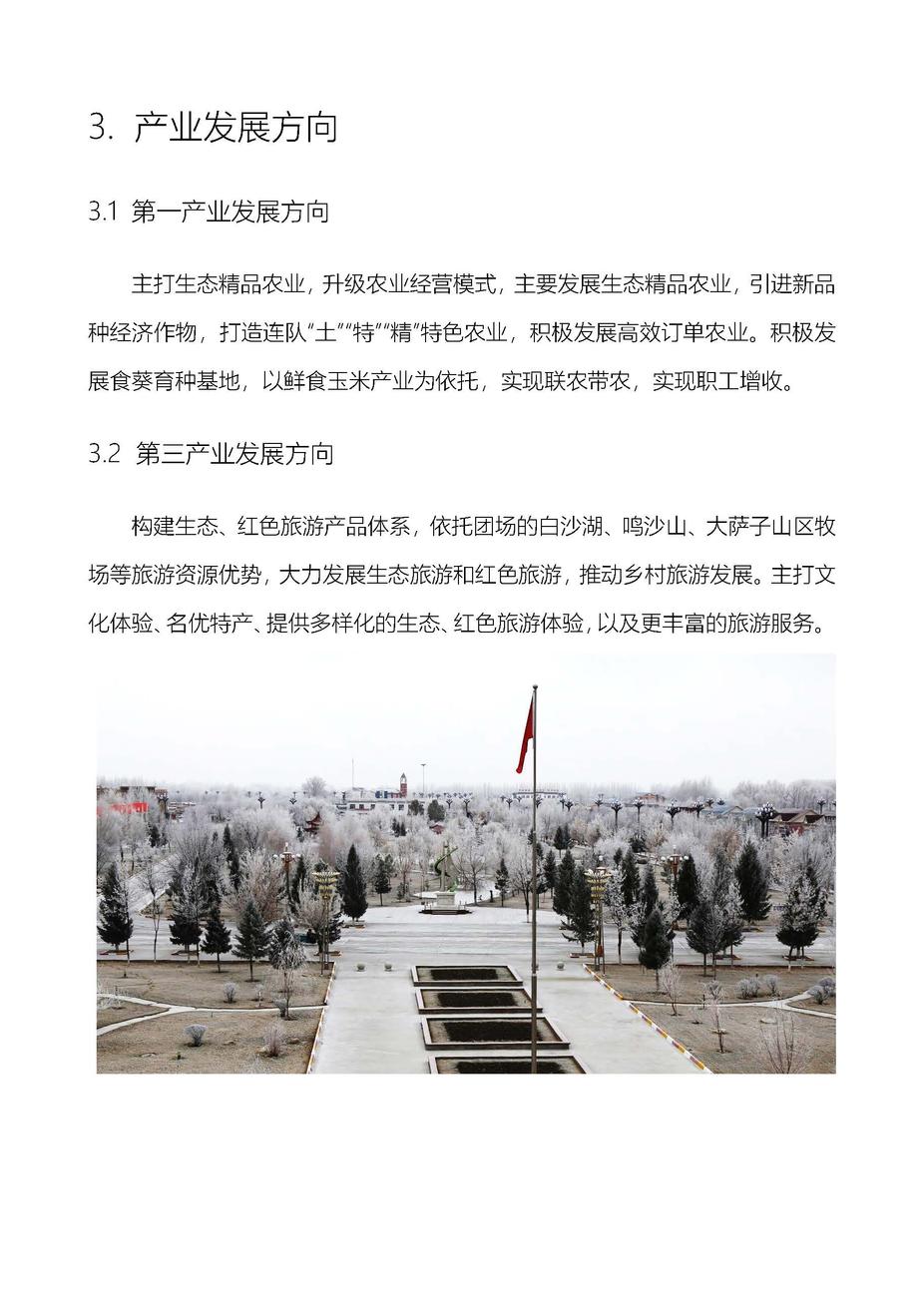 185团公示_页面_08 185团公示_页面_08