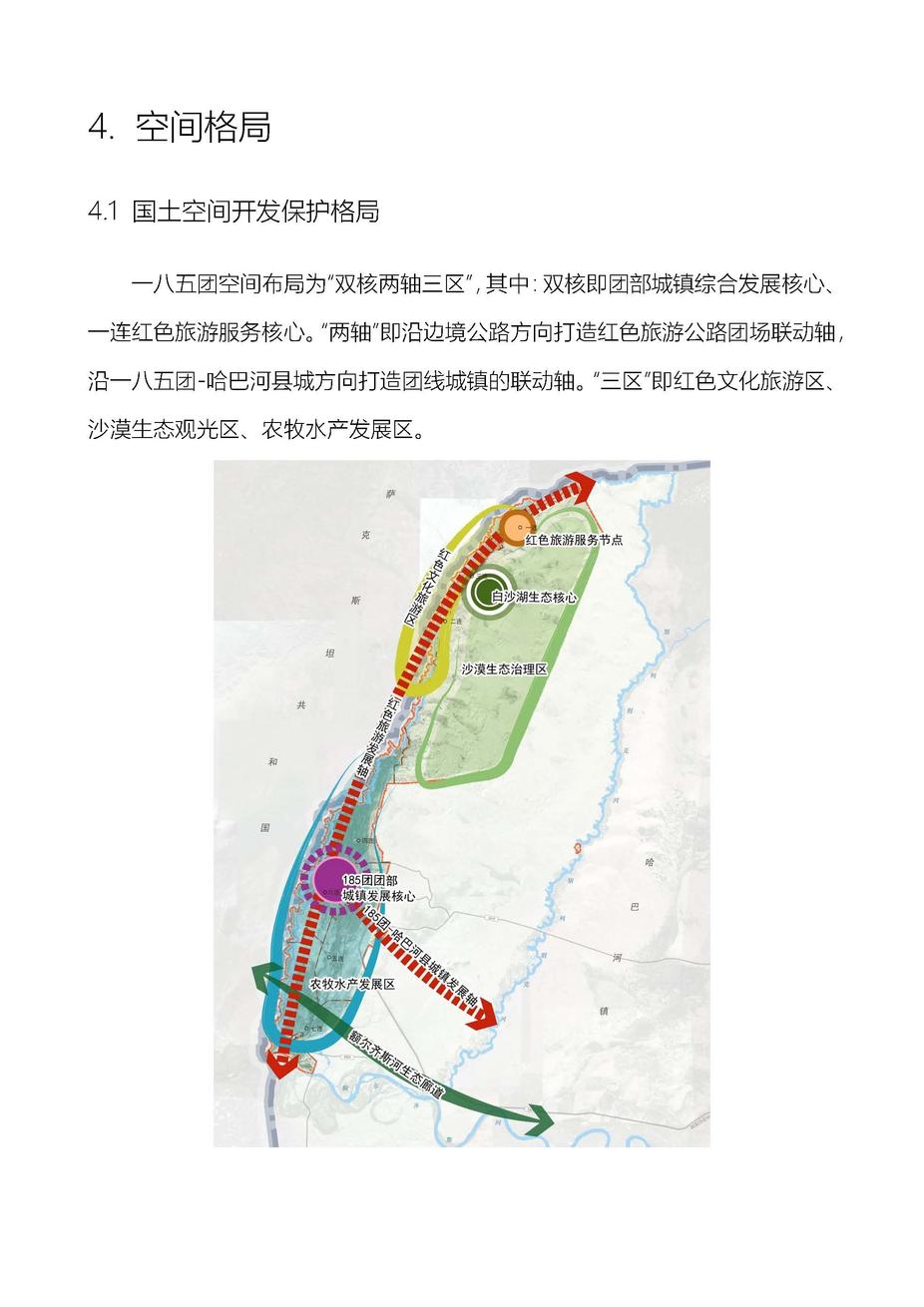 185团公示_页面_09 185团公示_页面_09
