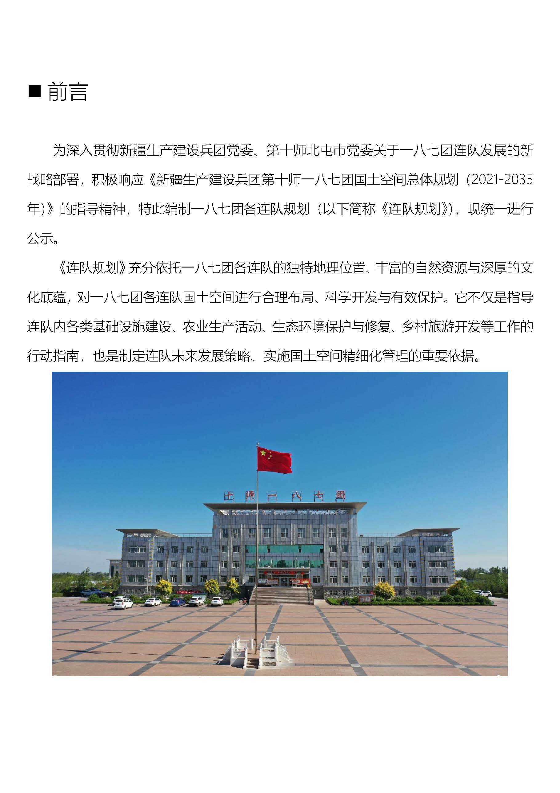 187团公示_页面_02 187团公示_页面_02