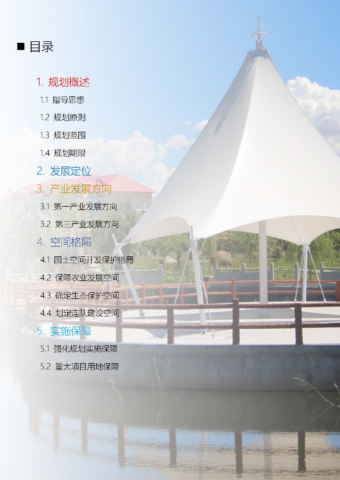 187团公示_页面_03 187团公示_页面_03