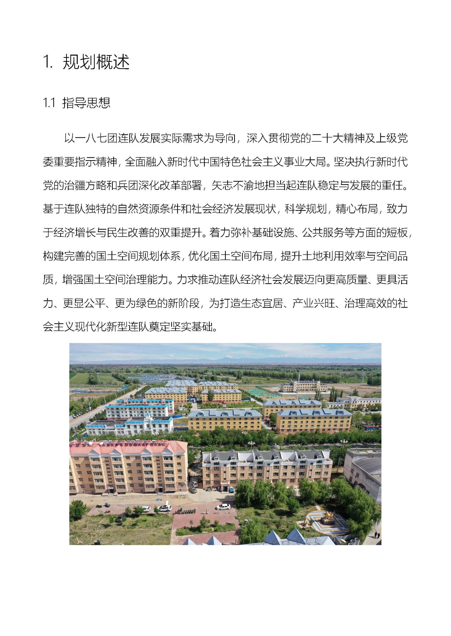 187团公示_页面_04 187团公示_页面_04