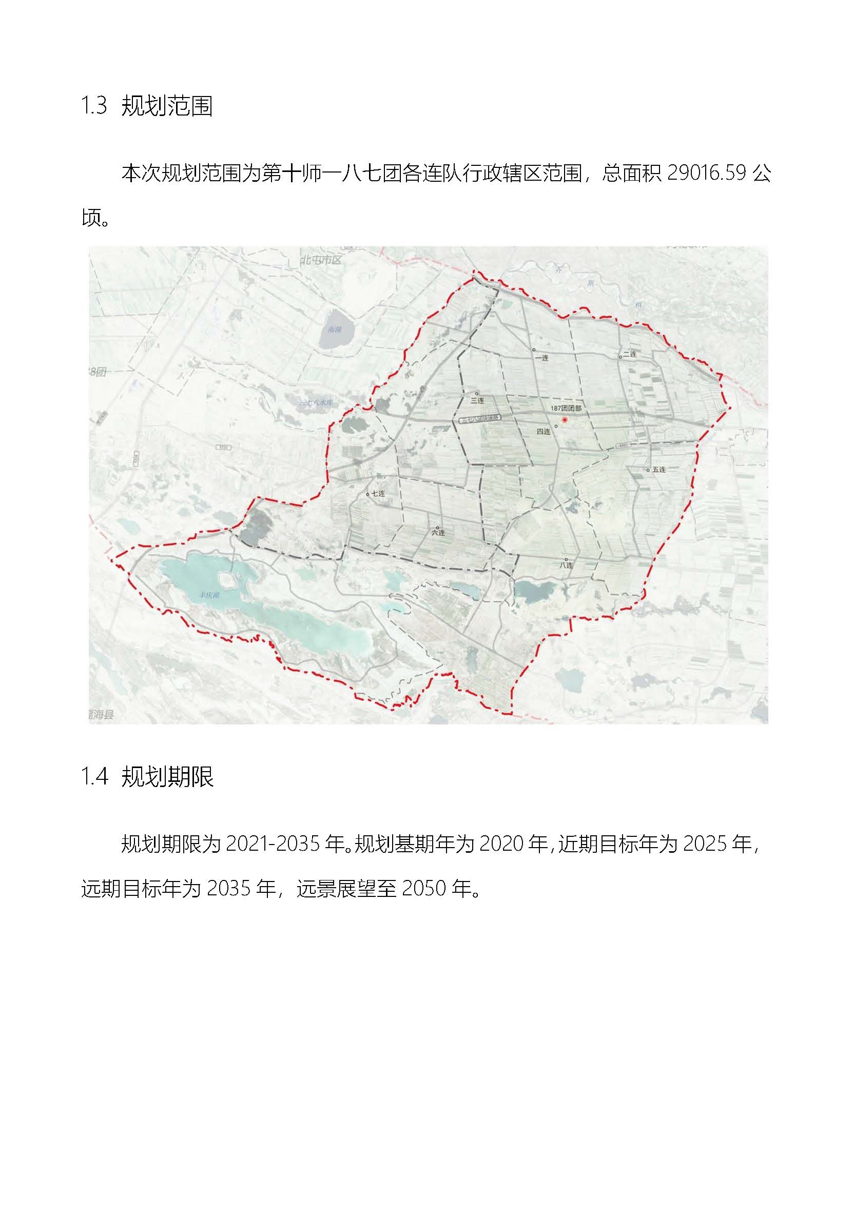 187团公示_页面_06 187团公示_页面_06