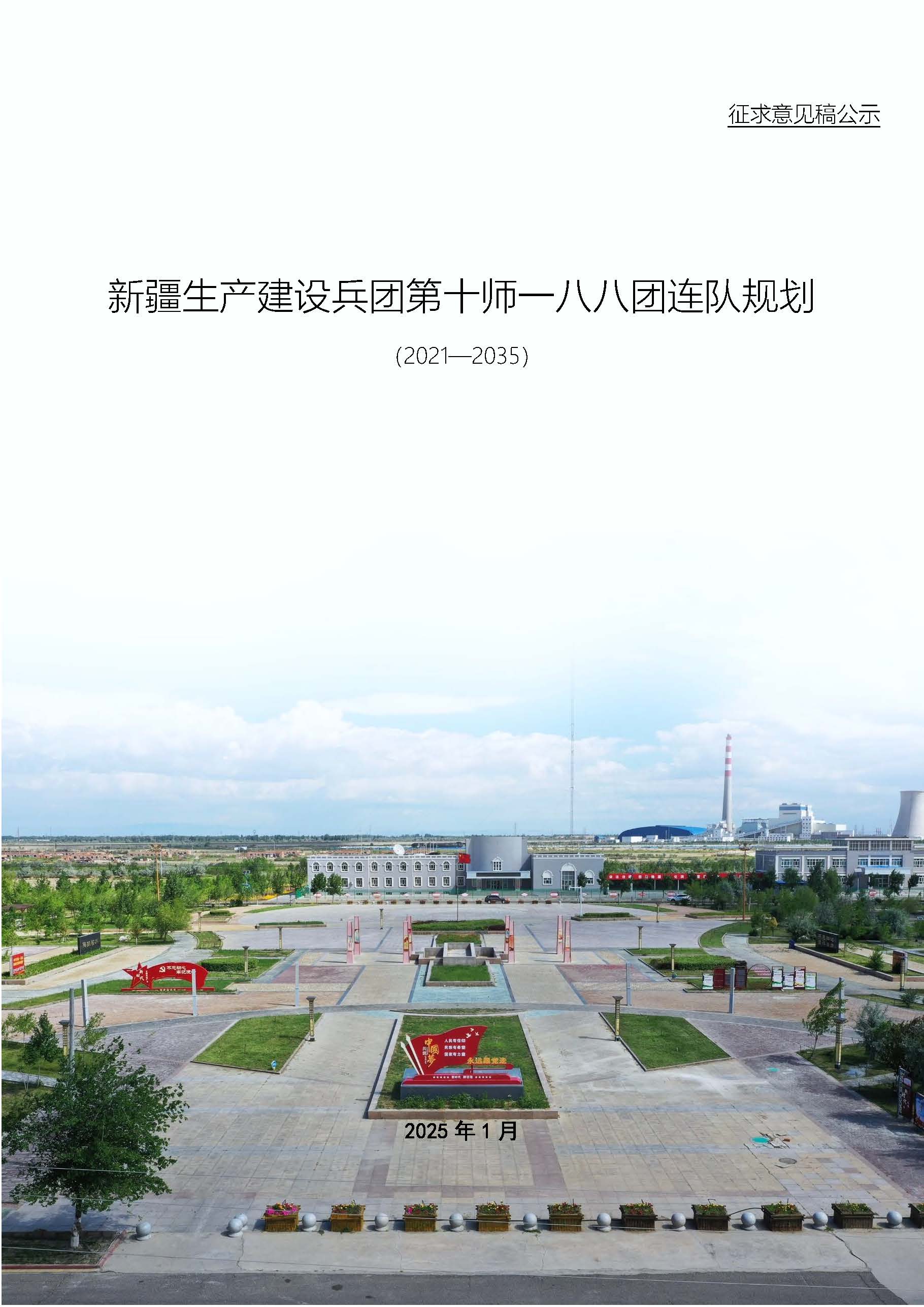 188团公示_页面_01 188团公示_页面_01