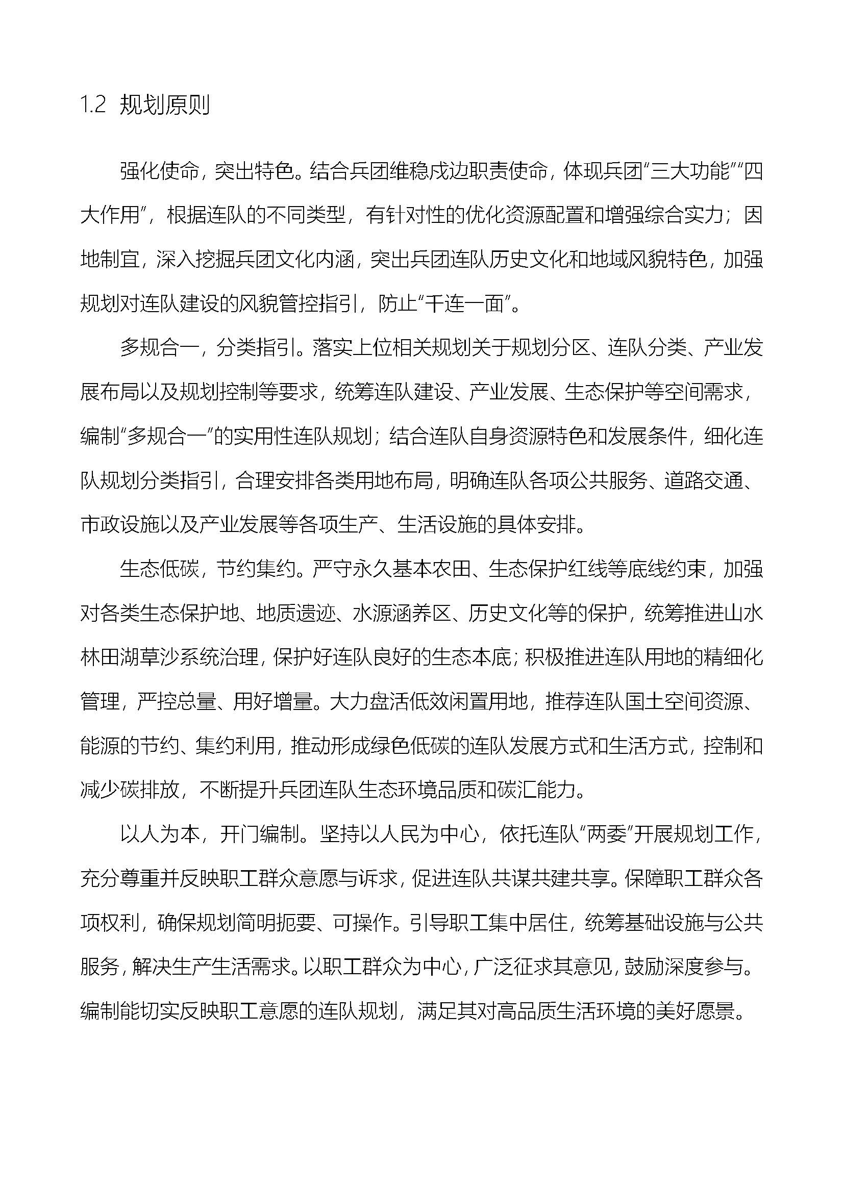 188团公示_页面_05 188团公示_页面_05
