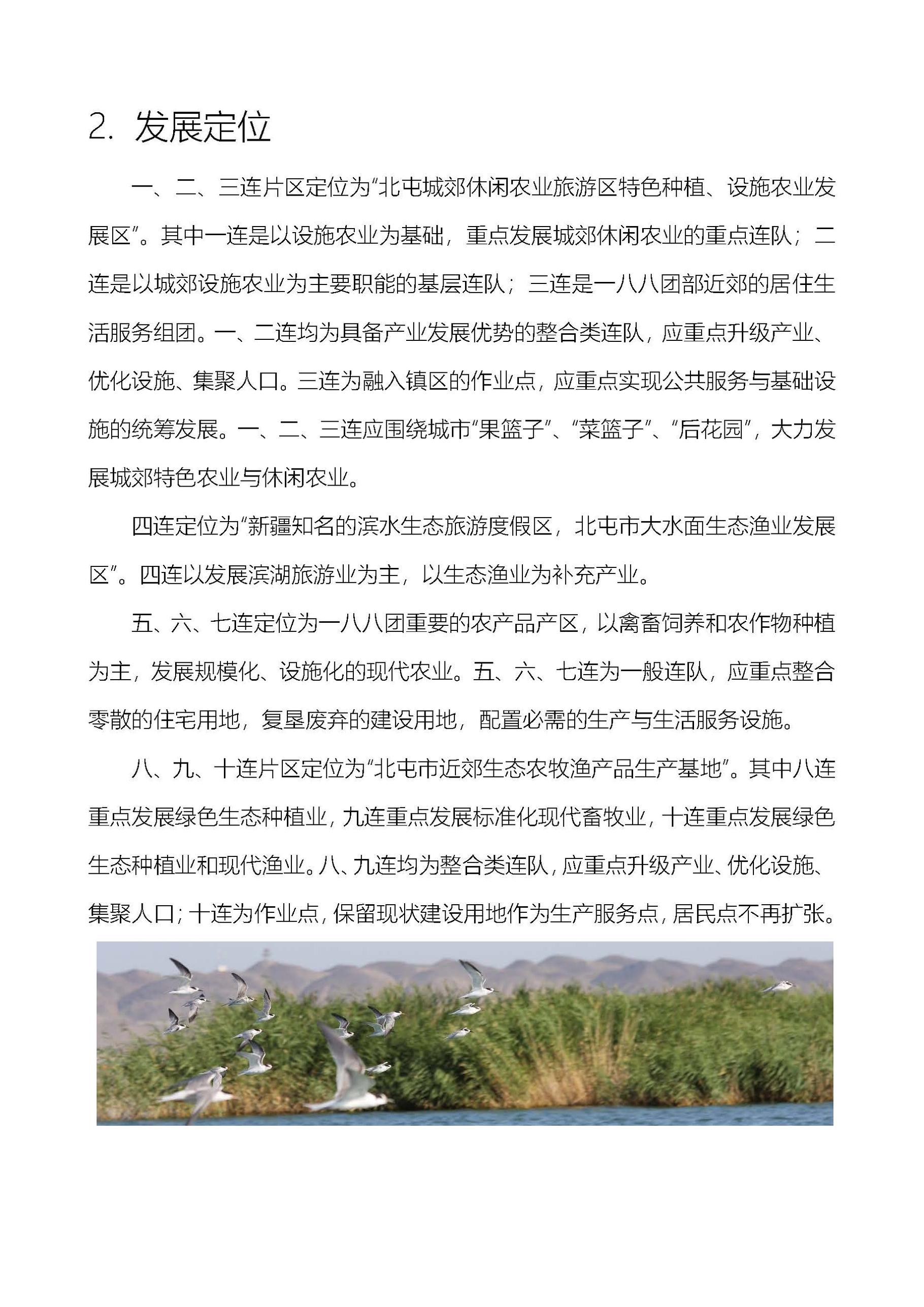 188团公示_页面_07 188团公示_页面_07